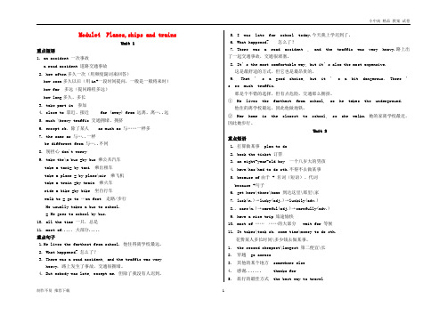 【新】八年级英语上册Module4Planes,shipsandtrains知识点归纳总结(新版)外研版