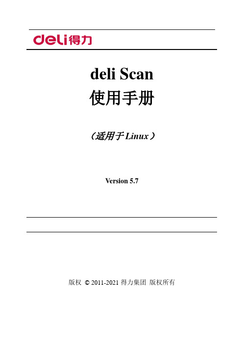 得力 扫描仪用户手册Scan Linux 说明书