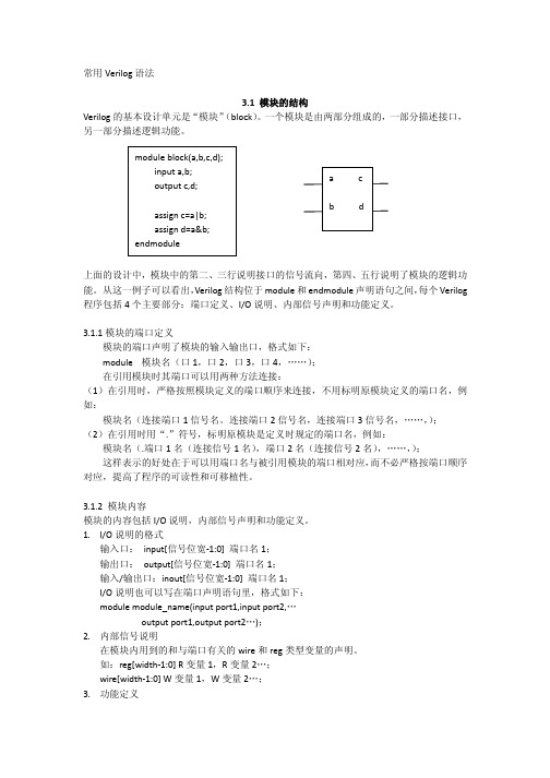 Verilog语法一_模块的结构