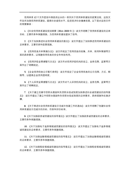 信用体系12个文件解读