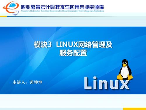 linux课程资源iptables配置(1)