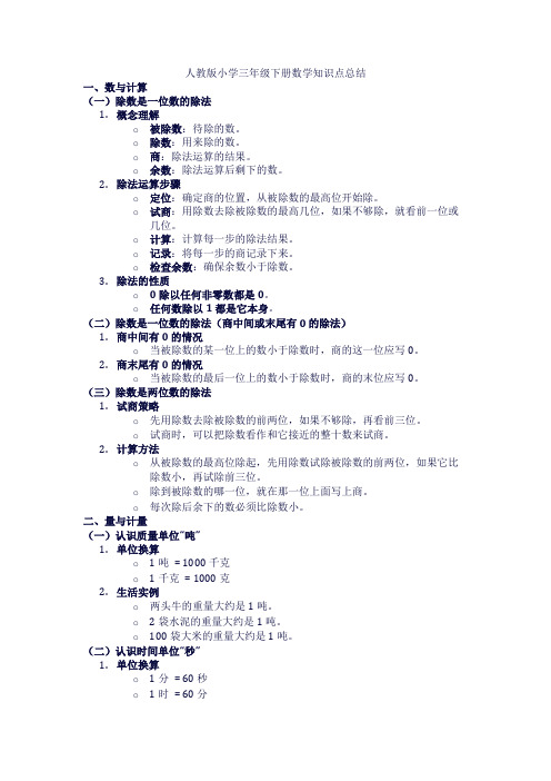 人教版小学三年级下册数学知识点总结