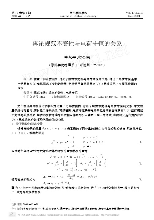 再论规范不变性与电荷守恒的关系