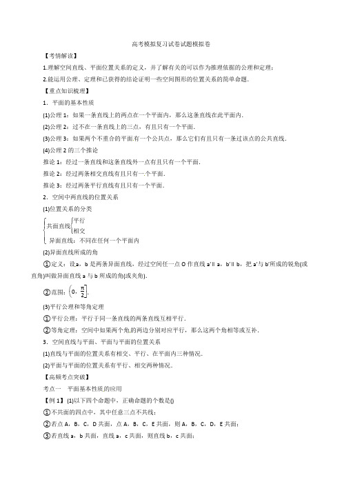 高考数学模拟复习试卷试题模拟卷1566