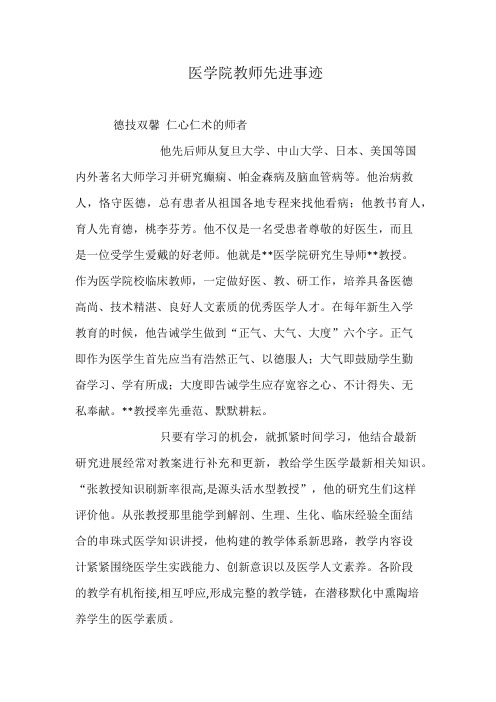 医学院教师先进事迹