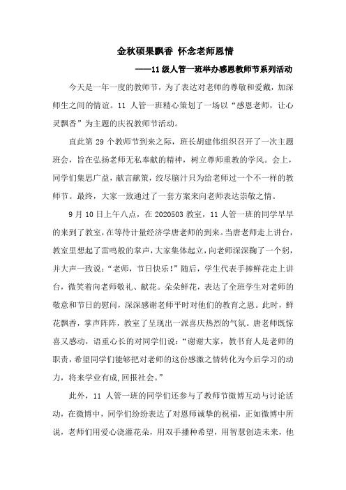 教师节新闻稿