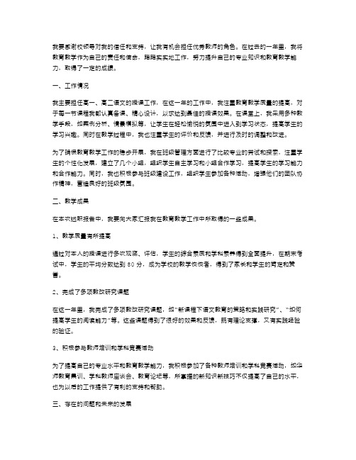 中学语文特级教师述职报告范文