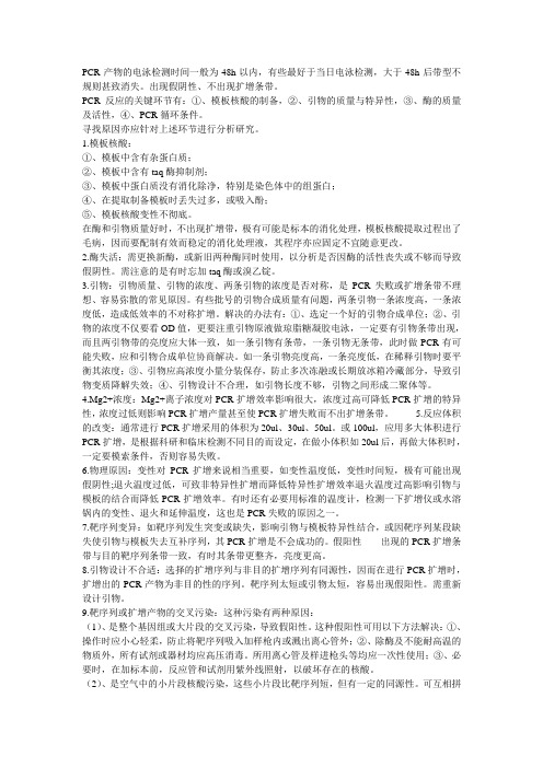 PCR反应中关键环节的实用技巧