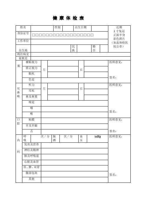 医院健康体检表2