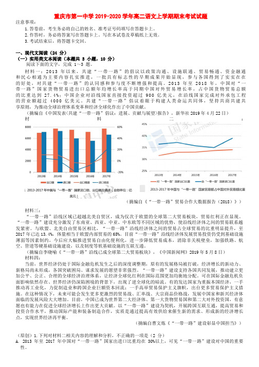 重庆市第一中学2019-2020学年高二语文上学期期末考试试题[附答案]