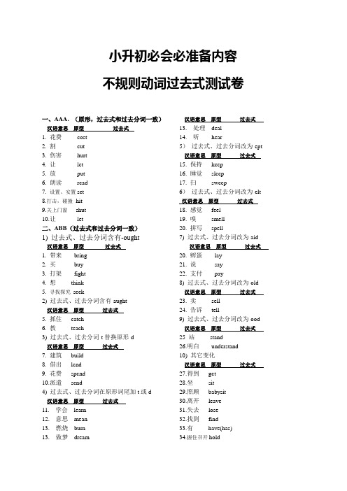 不规则动词过去式测试卷(1)+