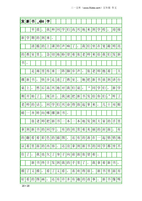 五年级作文:发新书_450字