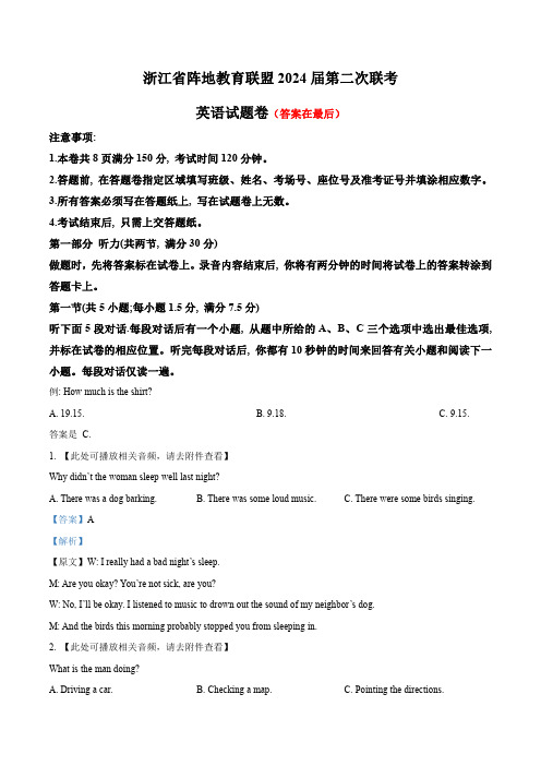 浙江省新阵地教育联盟2023-2024学年高三上学期第二次联考英语试题含解析