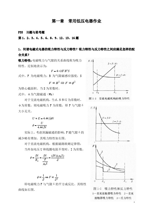 电气控制与PLC作业(第一章和第二章)