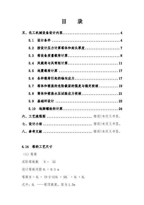 化工机械基础课程设计