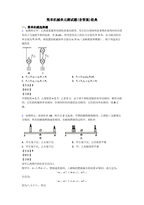 简单机械单元测试题(含答案)经典