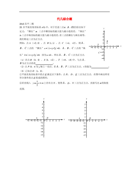 北京市2018年中考数学二模试题汇编代几综合题