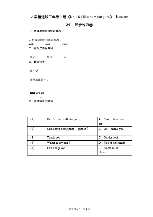 人教精通版三年级上册《Unit_6》(Lesson_34)_小学英语-有答案-同步练习卷