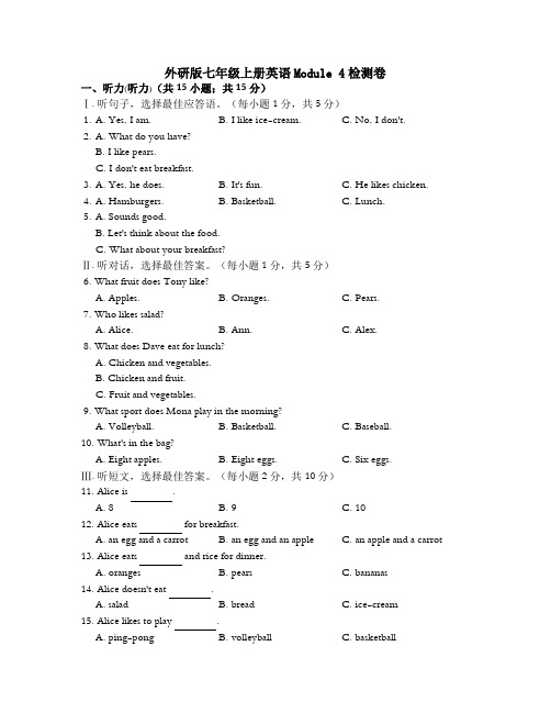 外研版七年级上册英语Module-4检测卷(含听力材料和答案)