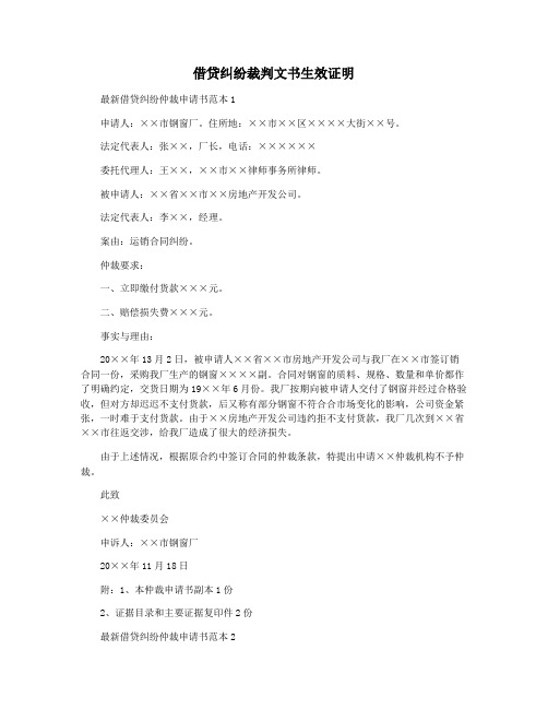 借贷纠纷裁判文书生效证明