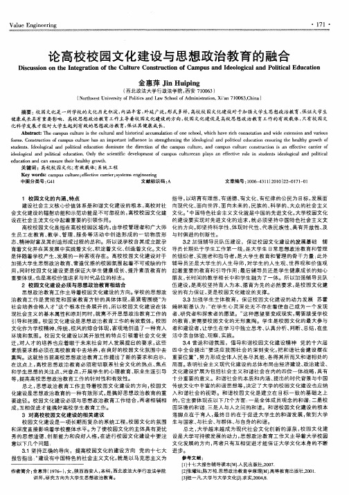 论高校校园文化建设与思想政治教育的融合