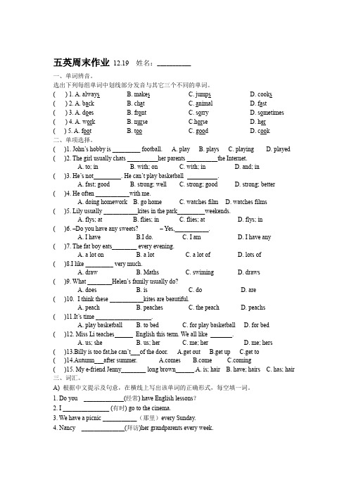 译林小学五年级上册英语周末作业 12