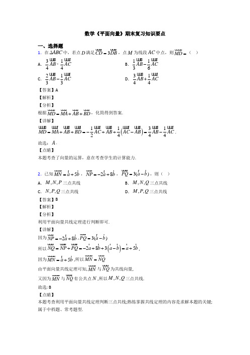 高考数学压轴专题新备战高考《平面向量》全集汇编及答案解析