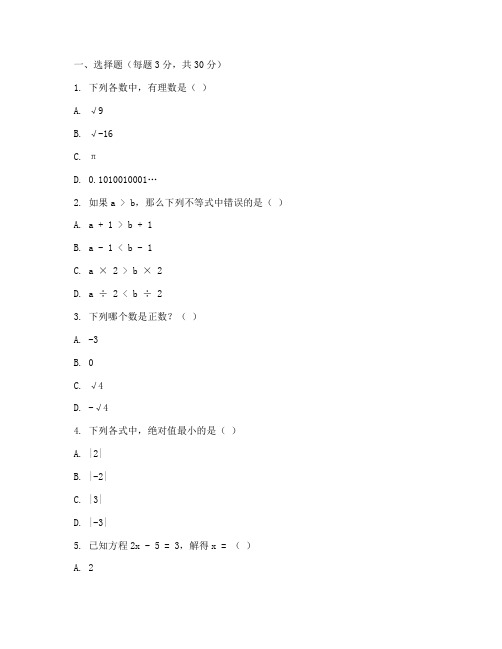 巴南区七年级下册数学试卷