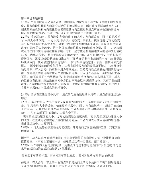 理论力学思考题答案