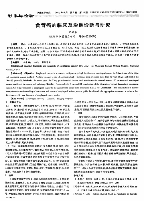 食管癌的临床及影像诊断与研究