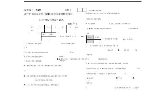 工程招投标概论B