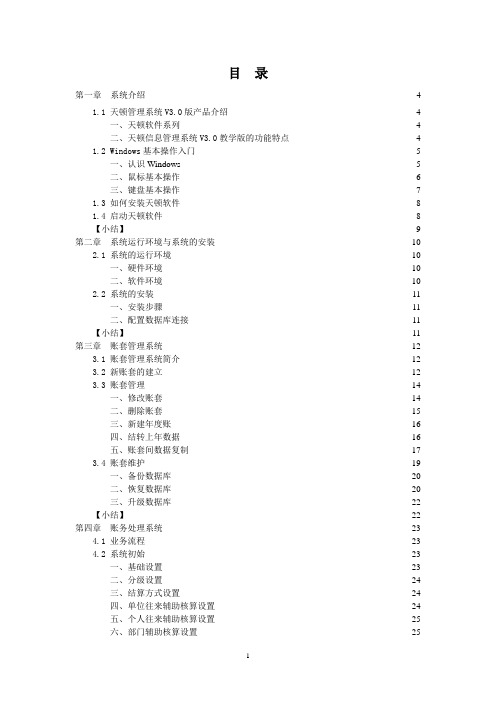 天顿会计电算化软件使用说明