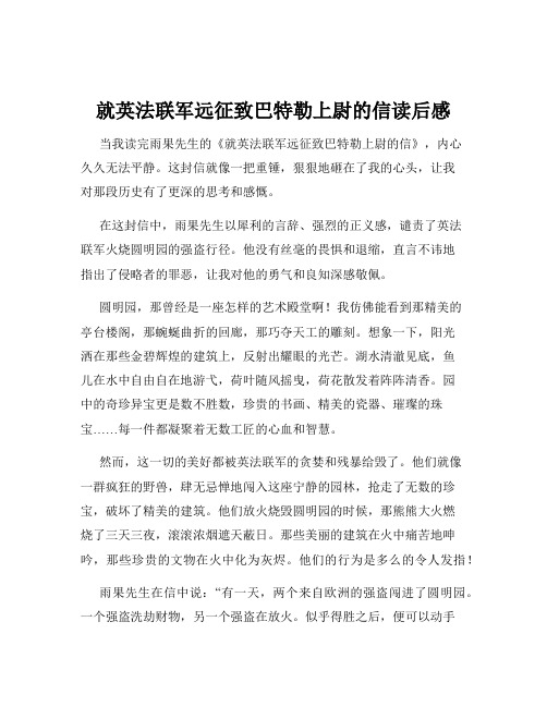 就英法联军远征致巴特勒上尉的信读后感