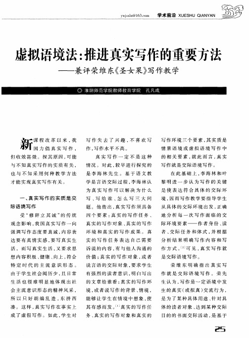 虚拟语境法:推进真实写作的重要方法——兼评荣维东《圣女果》写作教学