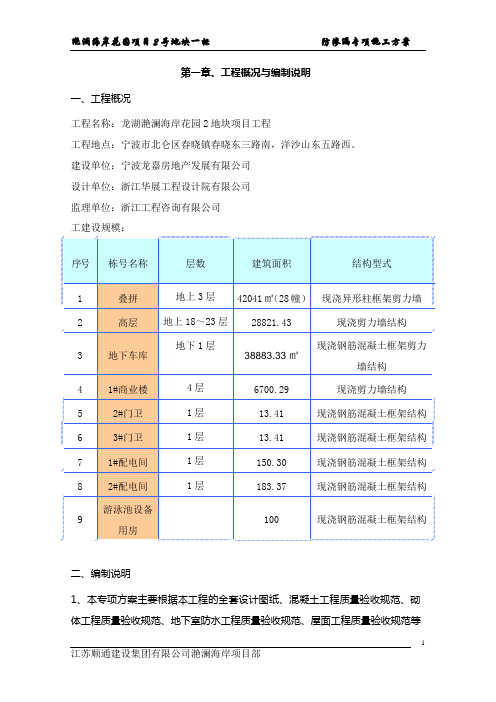 防渗漏施工方案