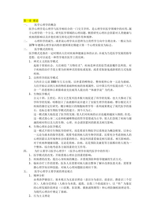 医学心理学总结