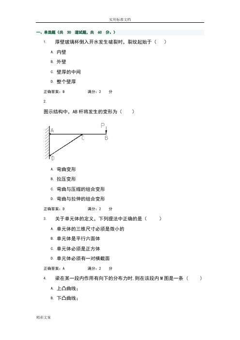 《材料力学的》1答案详解