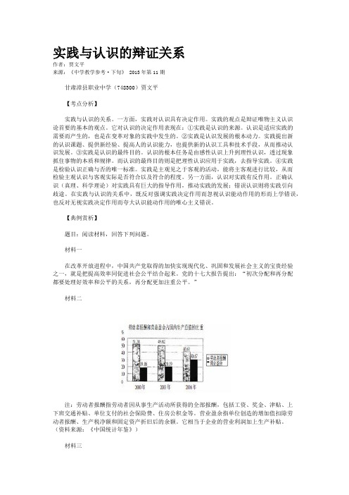 实践与认识的辩证关系    