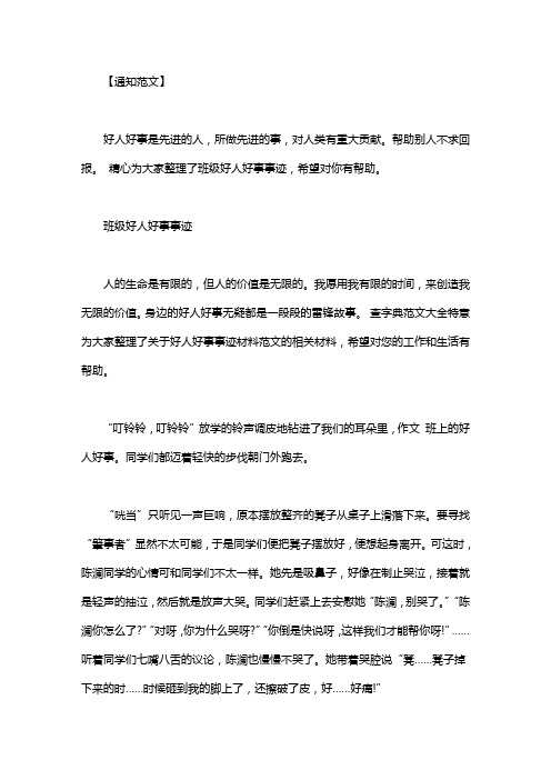 班级好人好事事迹材料_班级好人好事事迹