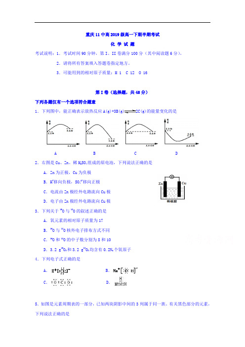 重庆市第十一中学2016-2017学年高一下学期期中考试化