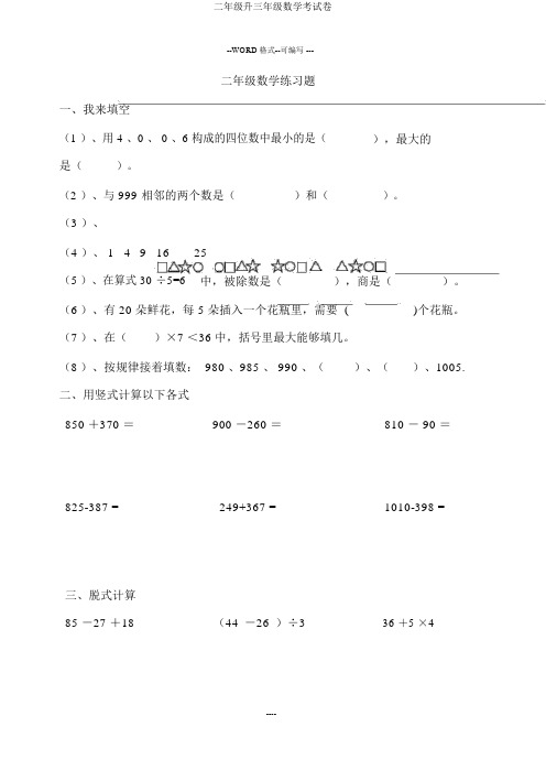 二年级升三年级数学考试卷