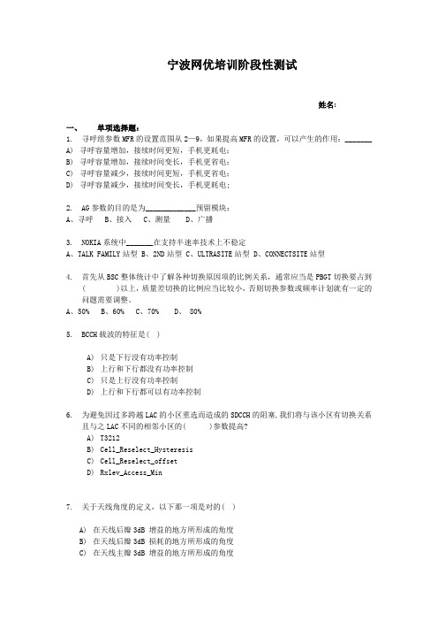 宁波网优培训阶段性考题