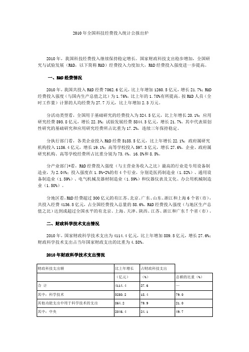 2010年全国科技经费投入统计公报出炉