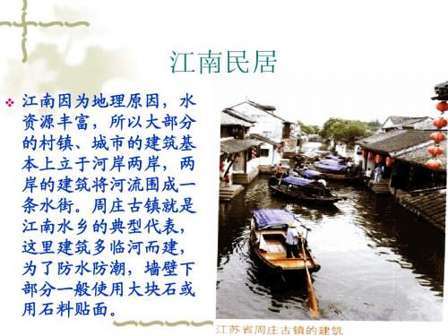 各具特色 的名居