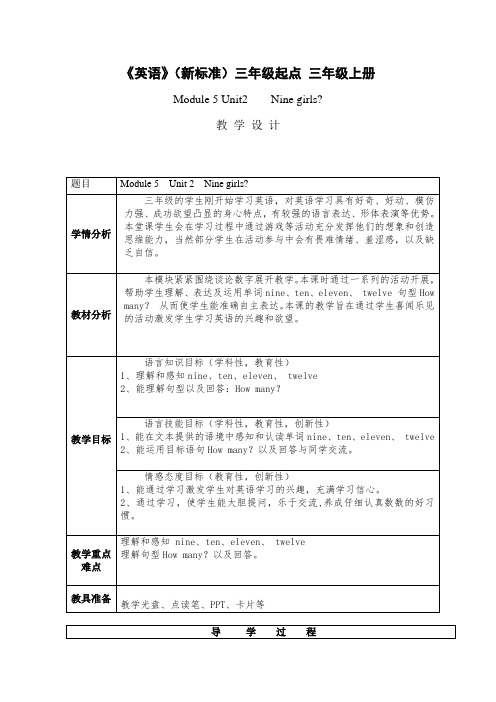 小学英语三年级上册 Module5 Unit2教案