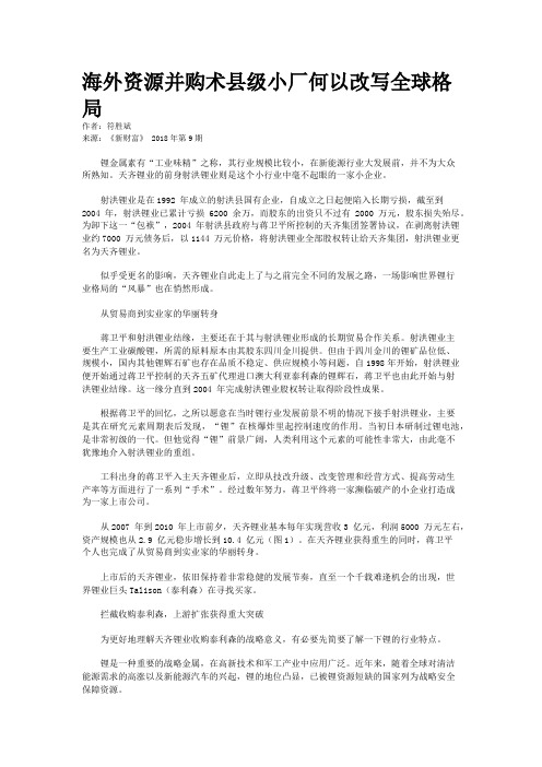 海外资源并购术县级小厂何以改写全球格局