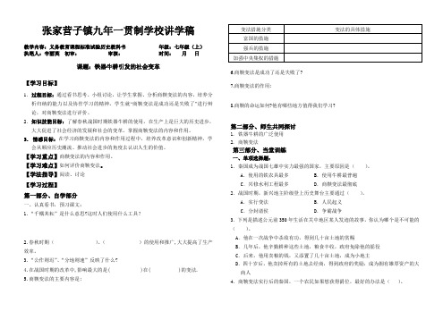 北师大版七年级历史上 第8课 铁器牛耕引发的社会变革