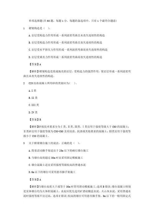 2016年造价工程师技术与计量土建工程模拟试卷汇总(3)
