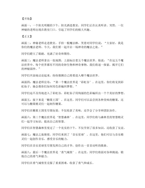 课堂小故事短视频文案