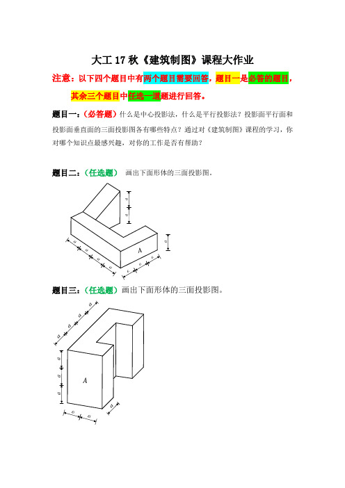 大工17秋《建筑制图》